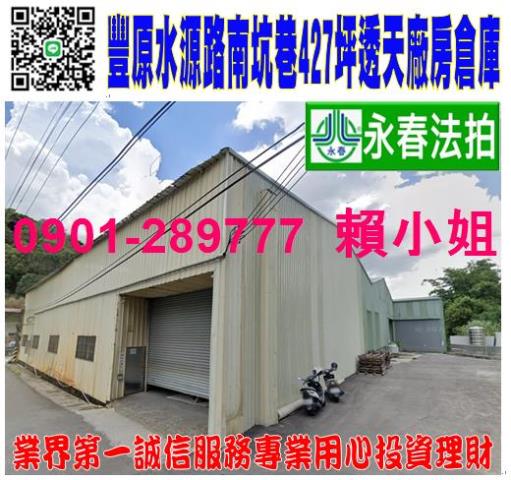 台中豐原法拍屋拍賣-0