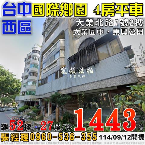 西區法拍屋法拍-0