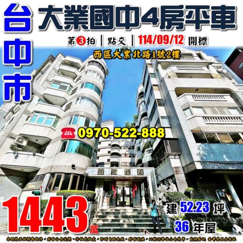 台中法拍屋法拍-0