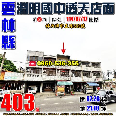 雲林法拍法拍屋-0