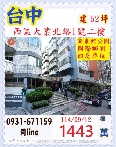 台中法拍法拍屋-0