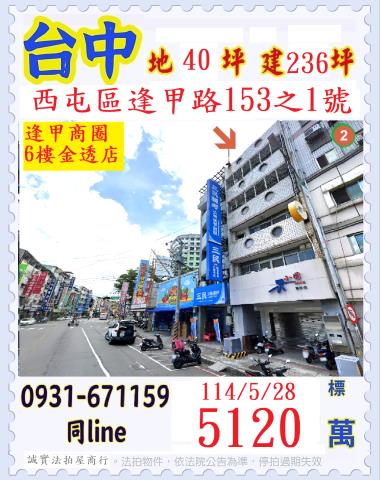 台中法拍法拍屋-0