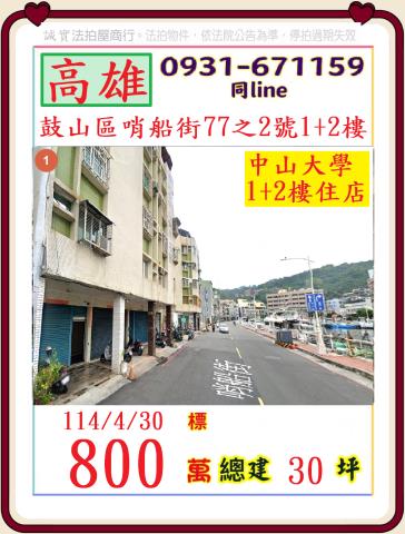 高雄法拍屋法拍-0
