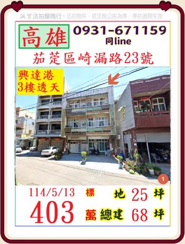高雄法拍屋法拍-0