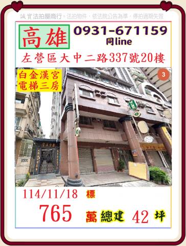 高雄法拍屋拍賣-0