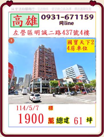 高雄左營法拍法拍屋-0