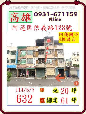 高雄阿蓮法拍法拍屋-0