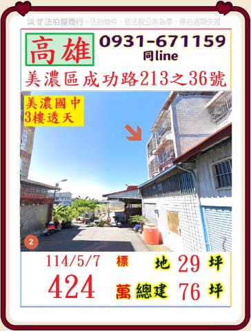 高雄美濃法拍法拍屋-0