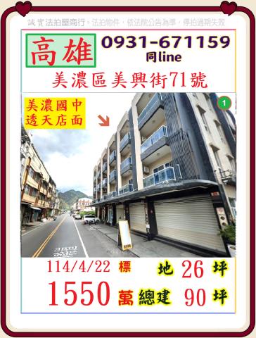 高雄美濃法拍屋法拍-0