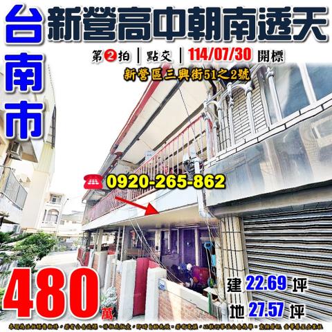 新營法拍屋法拍-0