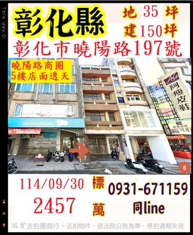 彰化市法拍屋法拍-0