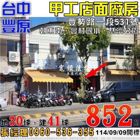 豐原法拍屋法拍-0