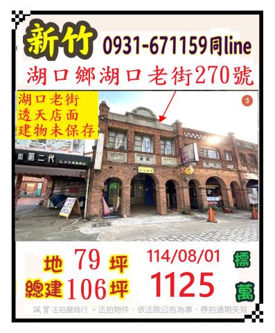 新竹法拍法拍屋-0