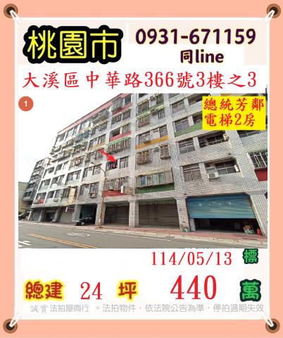 桃園大溪法拍屋拍賣-0