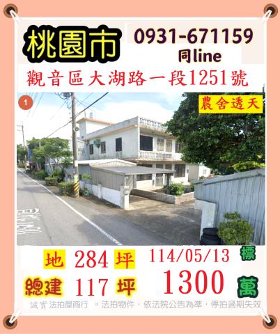 桃園觀音法拍法拍屋-0