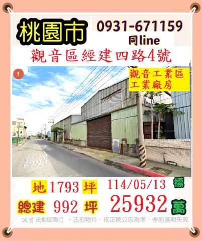 桃園觀音法拍屋法拍-0