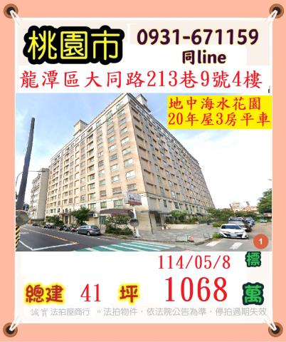 桃園龍潭法拍屋法拍-0