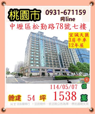 桃園中壢法拍法拍屋-0