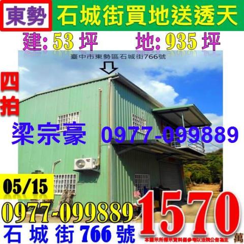 台中東勢法拍法拍屋-0