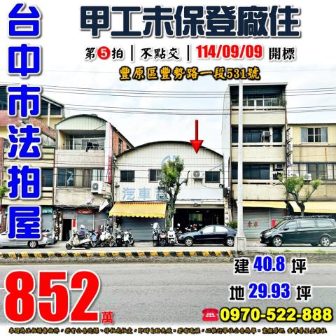 台中豐原法拍屋法拍-0