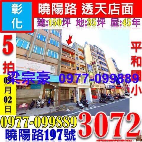 彰化市法拍屋法拍-0
