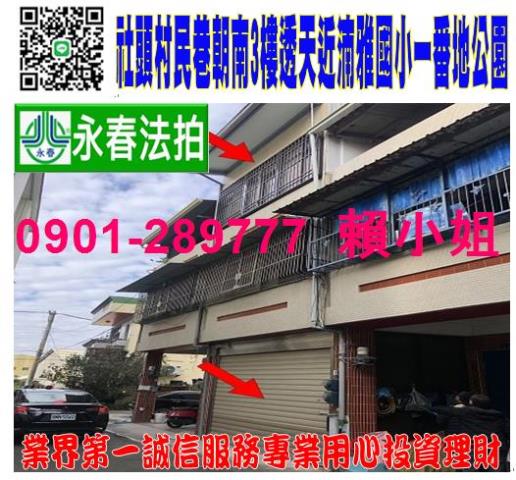 社頭法拍屋法拍-0