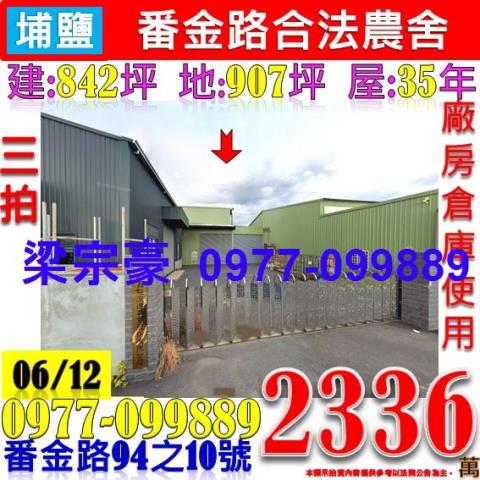 彰化埔鹽法拍法拍屋-0