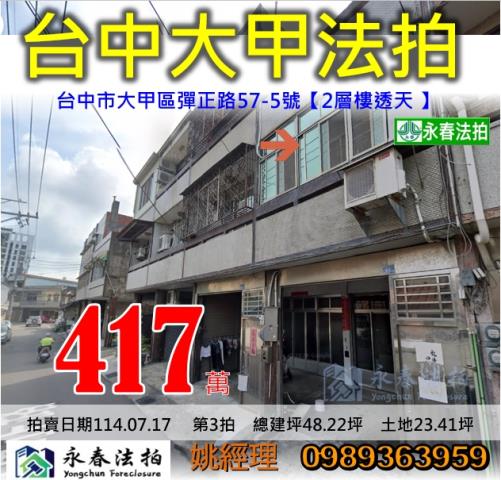 台中大甲法拍屋法拍-0