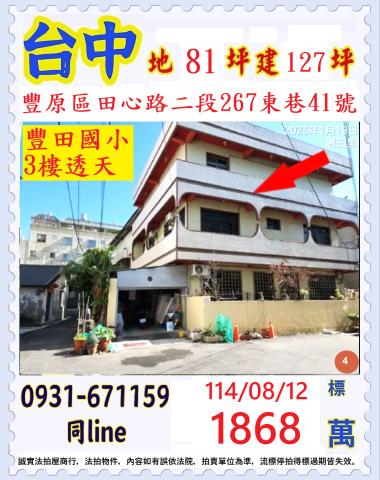 台中法拍屋法拍-0