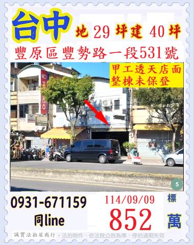 台中拍賣法拍屋-0
