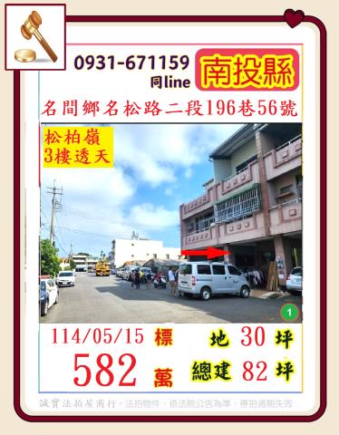 南投名間法拍屋法拍-0