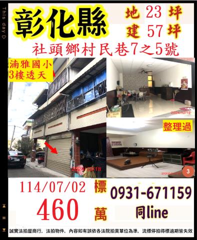 社頭法拍屋法拍-0