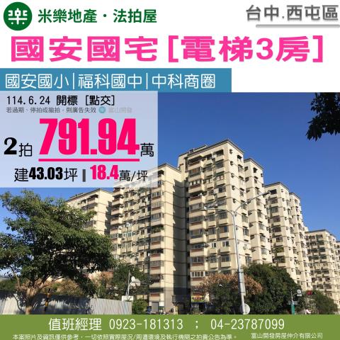 西屯法拍法拍屋-0