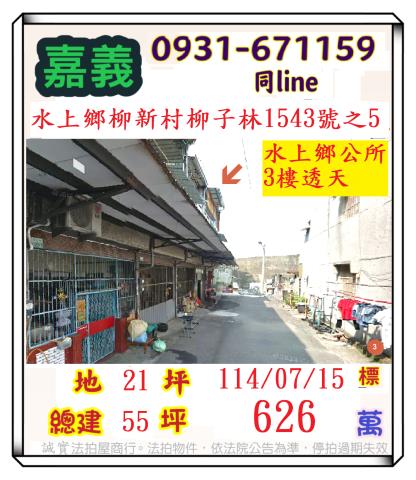 嘉義法拍屋法拍-0