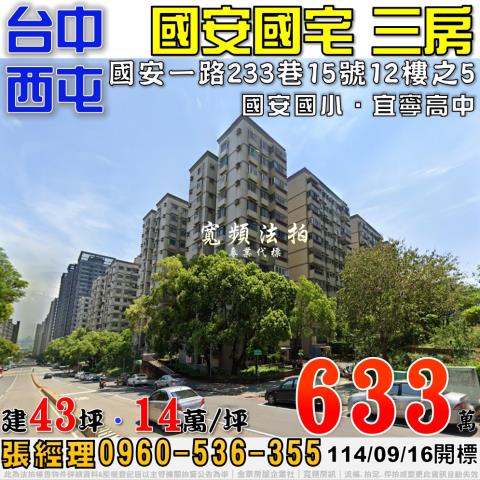台中西屯拍賣法拍屋-0