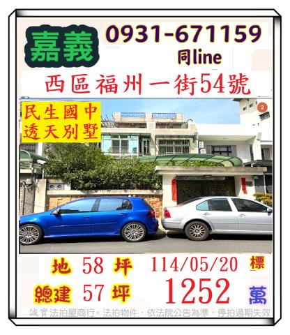 嘉義西區法拍屋拍賣-0