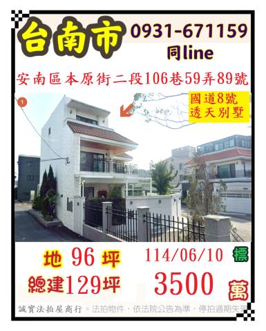 台南安南法拍屋法拍-0