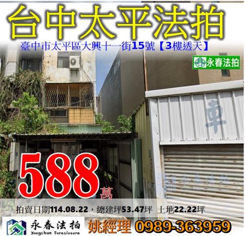 台中太平法拍屋拍賣-0