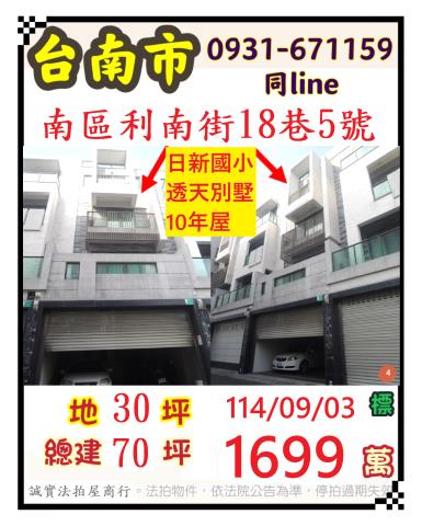 台南南區法拍法拍屋-0