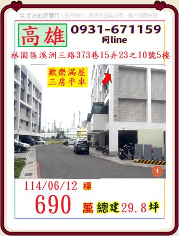高雄林園法拍屋法拍-0
