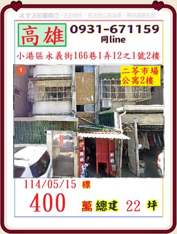小港拍賣法拍屋-0
