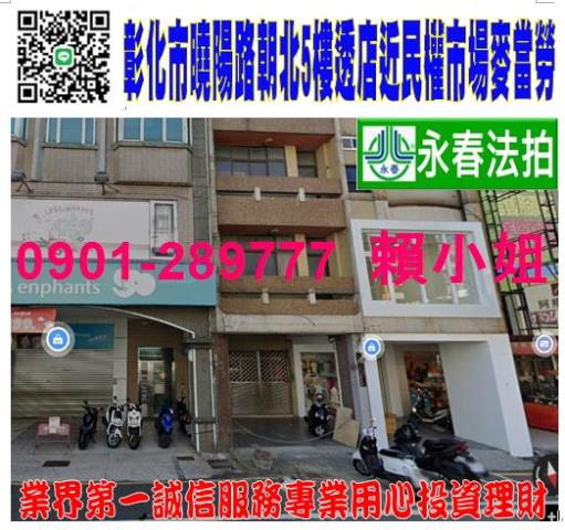 彰化市法拍屋法拍-0