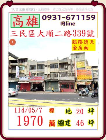 高雄法拍法拍屋-0