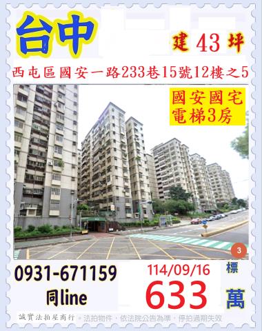 台中西屯法拍法拍屋-0
