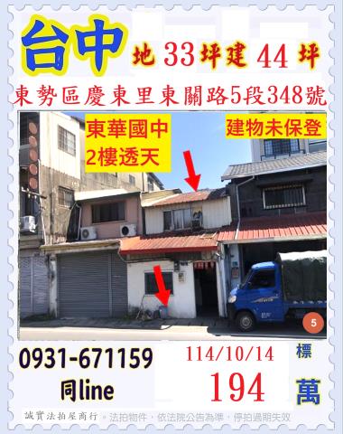 台中東勢法拍屋法拍-0