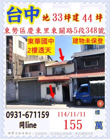 台中東勢法拍屋法拍-0