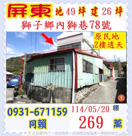 獅子法拍法拍屋-0