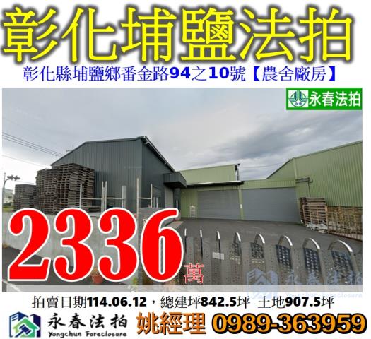 彰化法拍屋法拍-0