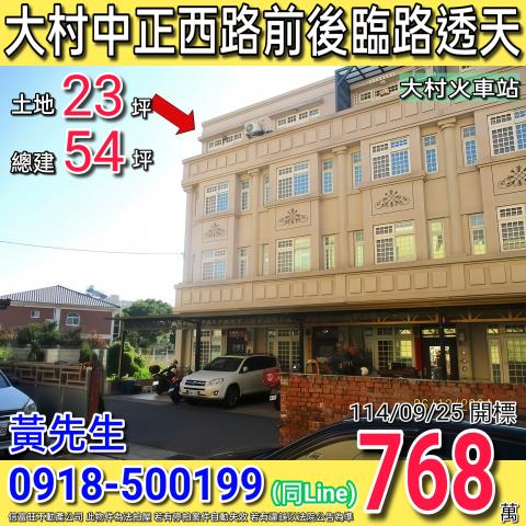 彰化大村拍賣法拍屋-0
