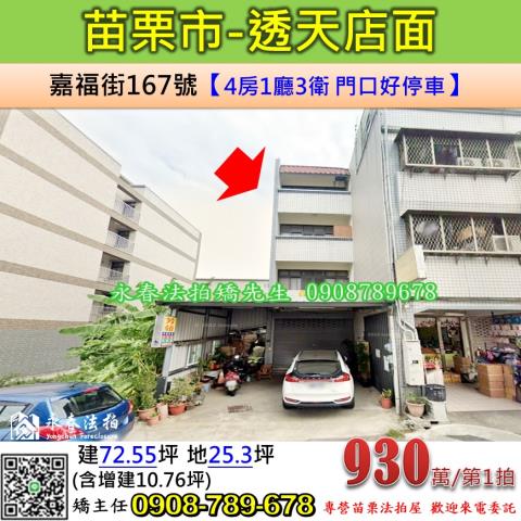 苗栗苗栗市法拍法拍屋-0